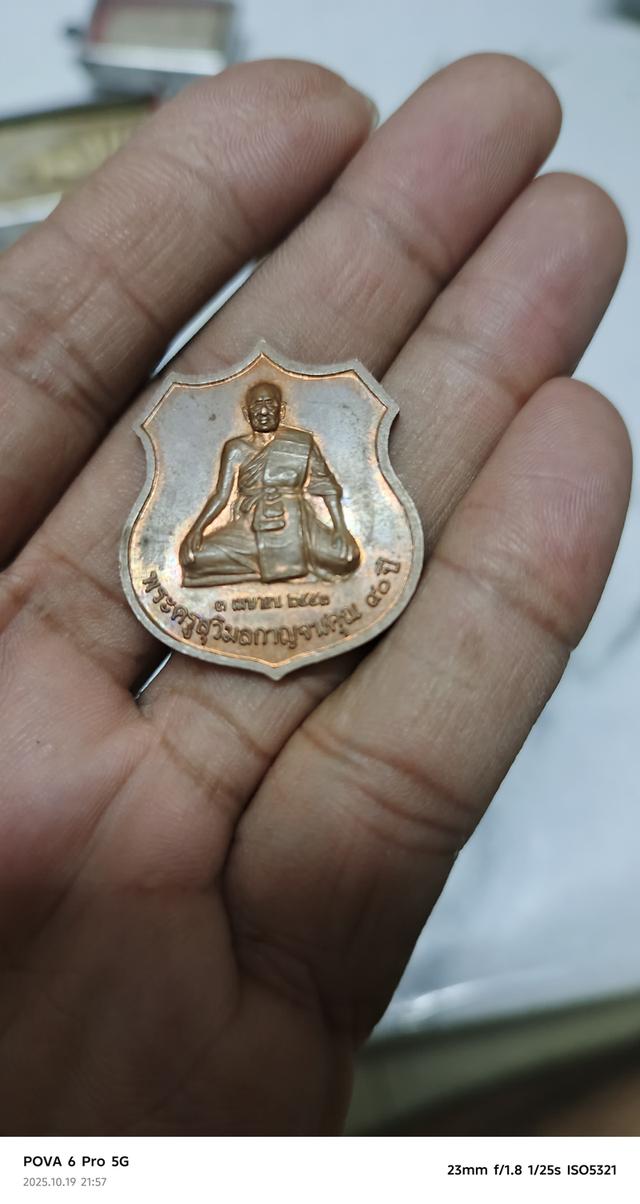 เหรียญพระครูสุวิมลกาญจนคุณรุ่นปี2553