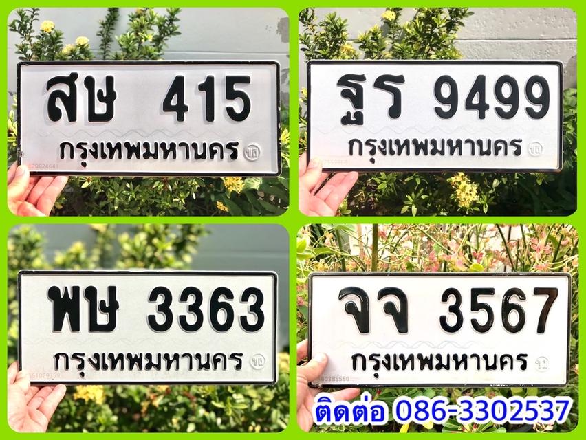 ขายเลขทะเบียนสวย 415,3363,3567,9499