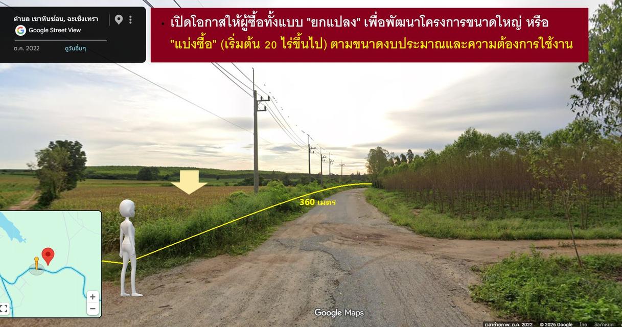 📌 ขายที่ดินทำเลทอง ! EEC 93 ไร่ ต.เขาหินซ้อน ฉะเชิงเทรา ( ผังเมือง 2 สี ) 5