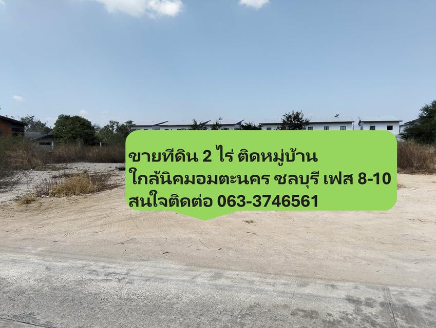 ขายที่ดิน 2ไร่ 1งาน เขตนิคมอมตะซิตี้ ชลบุรี 1