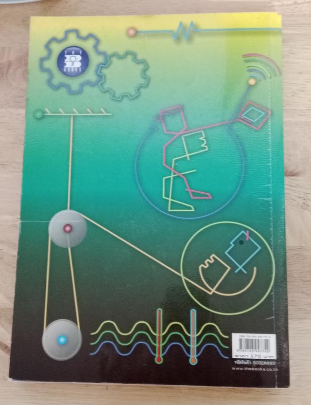 หนังสือคู่มือวิทยาศาสตร์คำนวน ม.ต้น 3