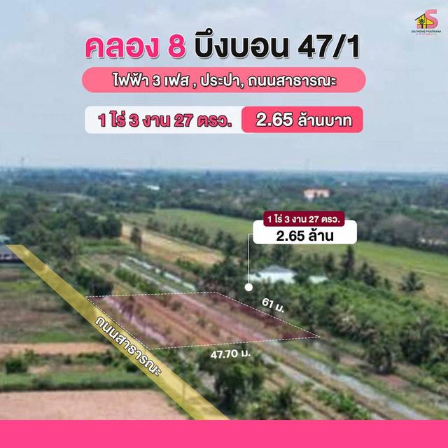 ว้าวๆๆๆ.  ขายที่ดินแปลงสวย บึงบอน 47/1 (ซอยดาบสมภักดิ์)