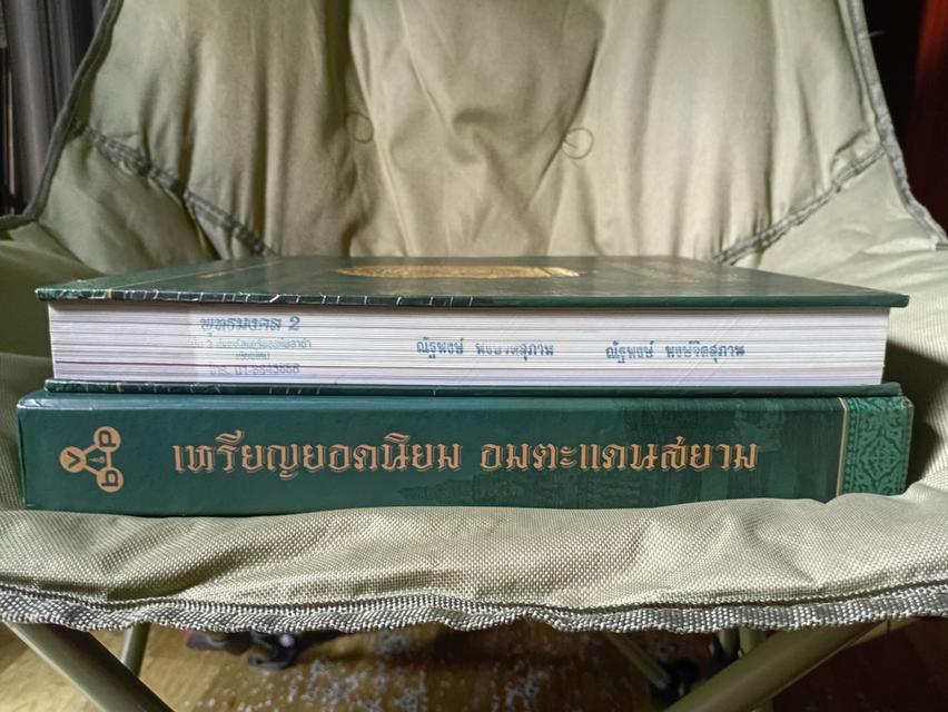 หนังสือเหรียญยอดนิยมอมตะแดนสยาม รูปที่ 5