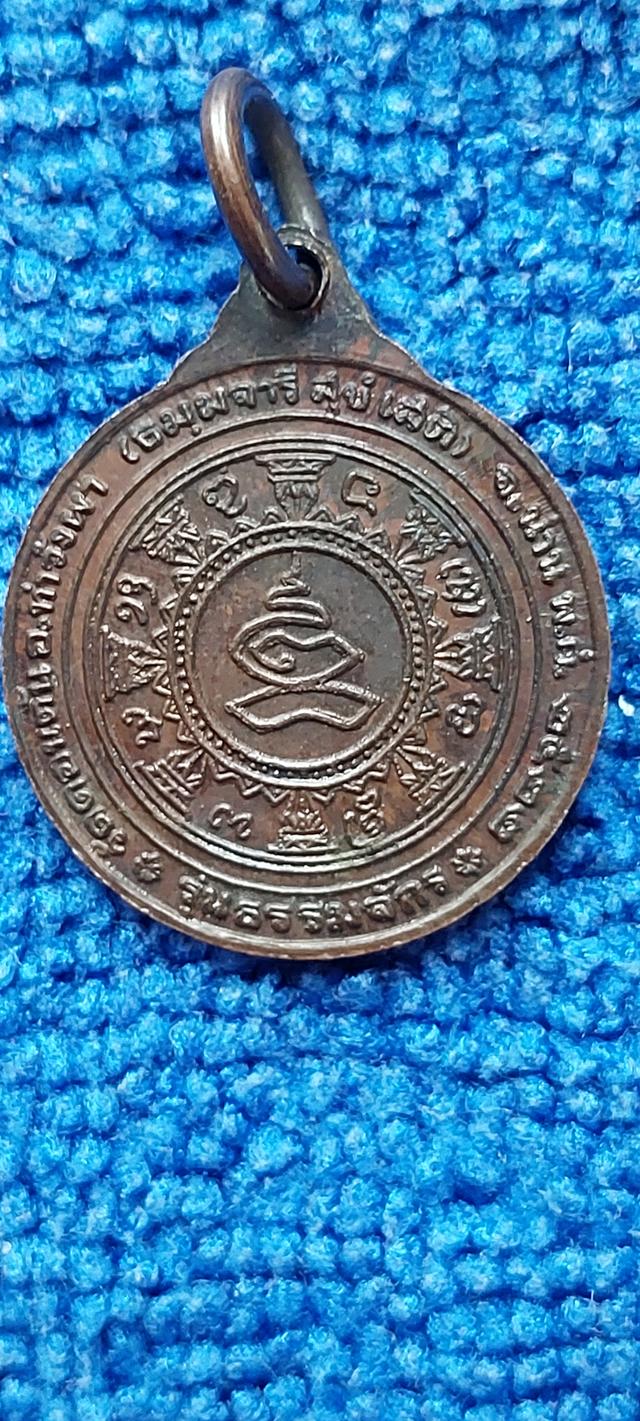 เหรียญหลวงพ่อวัดดอนตัน รูปที่ 3