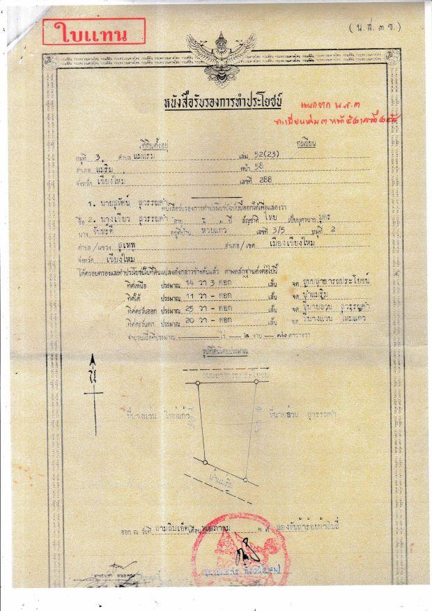 ที่ดินติดลำธารใกล้น้ำตก 8
