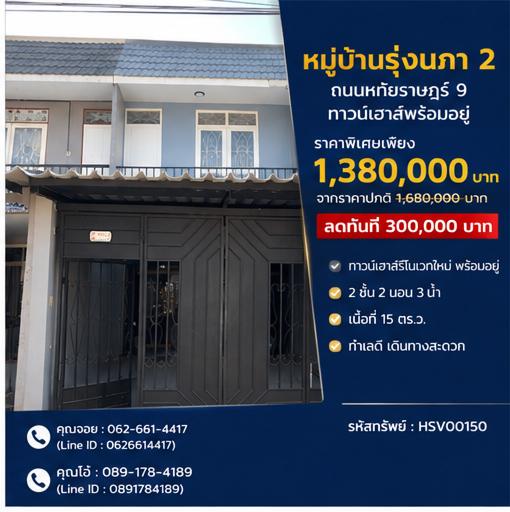 🚇 บ้านสวยใกล้รถไฟฟ้า เดินเข้าซอยเพียง 150 เมตร! 🚌 🏡 ขายทาวน์เฮาส์ 2 ชั้น รีโนเวทใหม่ หมู่บ้านรุ่งนภา 2 1
