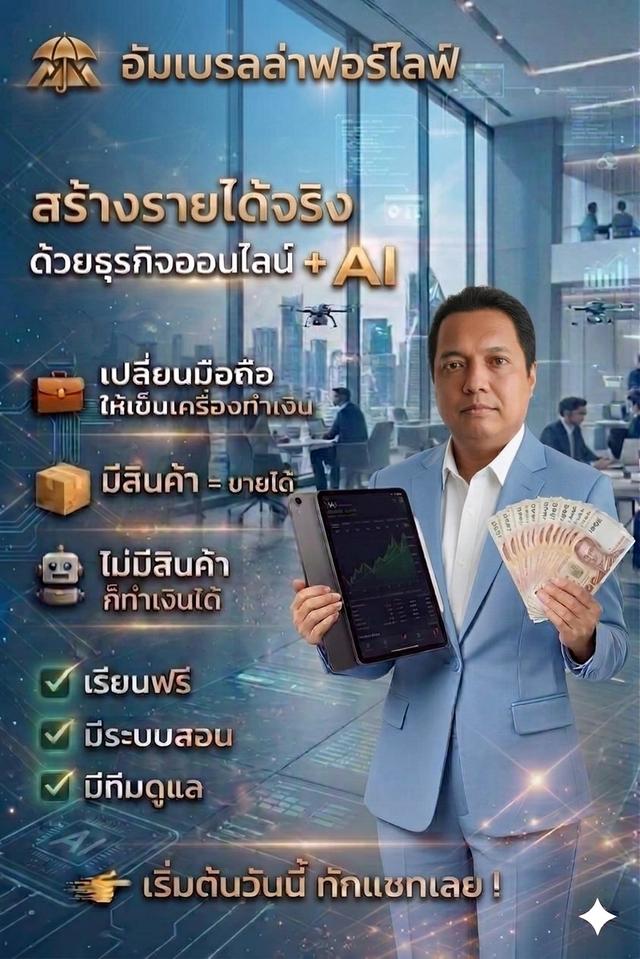 บริษัท อัมเบรลล่าฟอร์ไลฟ์ จำกัด