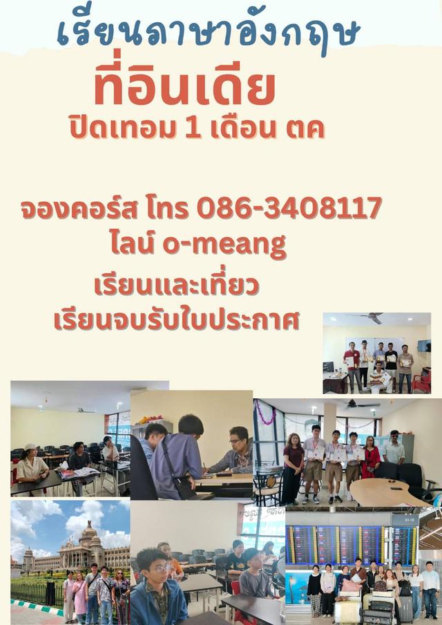 เรียนภาษษอังกฤษที่อินเดีย รูปที่ 2