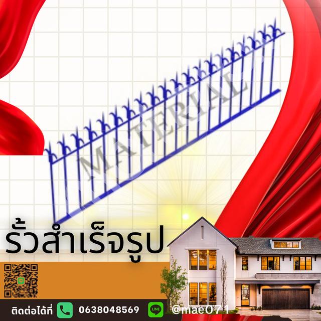 รั้วศรแหลม 1