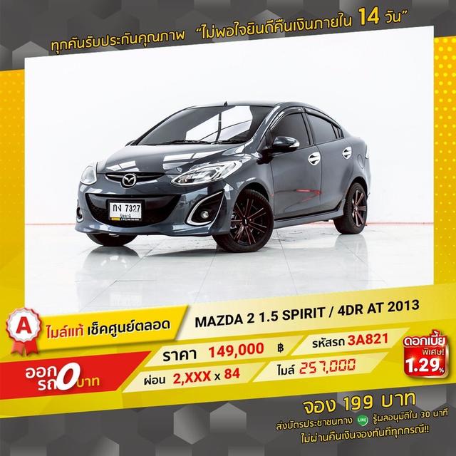 รหัสรถ 3A821 MAZDA2 2013 18