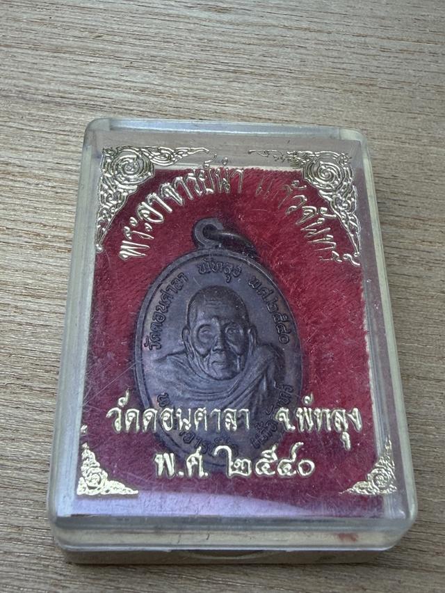 เหรียญอาจารย์นำ ปี40 ท่านขุนพันธ์ปลุกเสก รูปที่ 3
