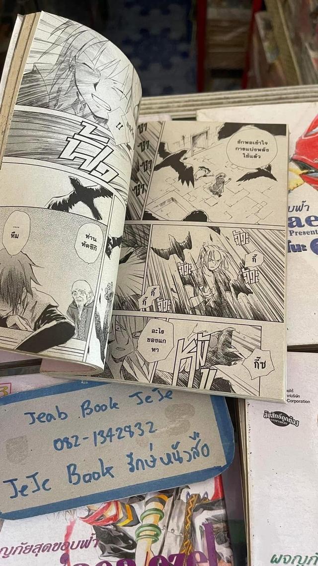 หนังสือการ์ตูน ผจญภัยสุดขอบโลก 1-7 จบ รูปที่ 5
