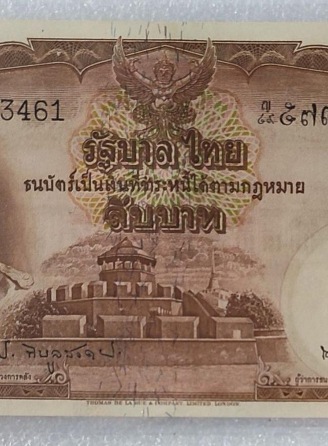 ธนบัตร 10 บาท พระพักตร์หนุ่ม 4