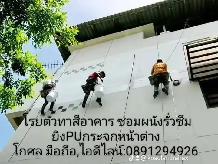 โรยตัว ทาสีอาคาร แก้ปัญหาน้ำรั่วซึมผนังอาคาร 1