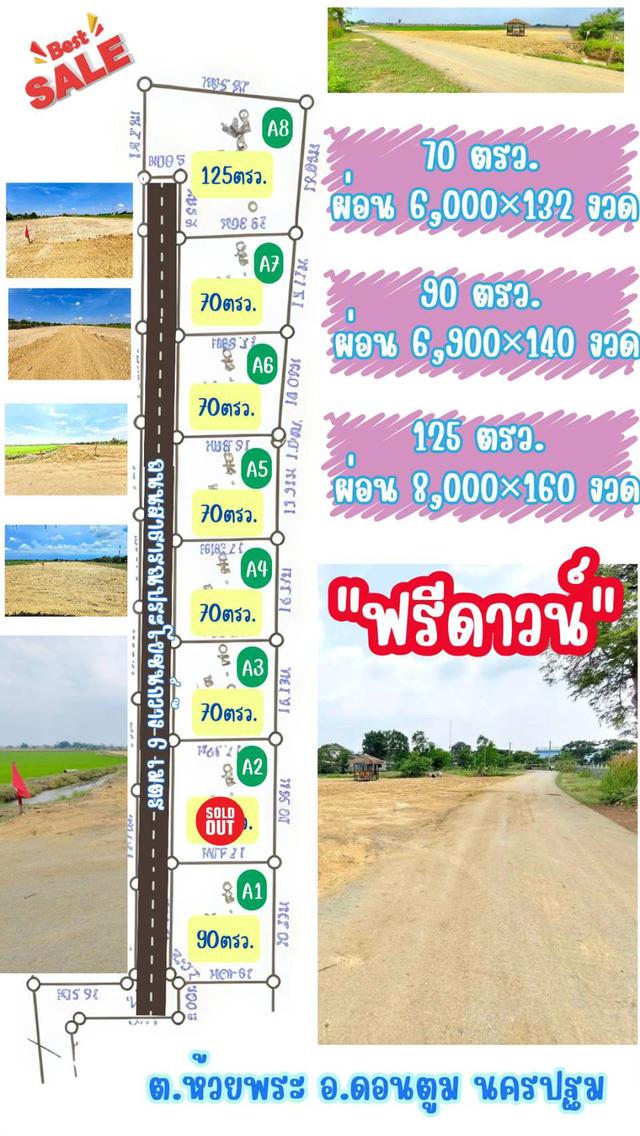 ที่ดิน ดอนตูม จ. นครปฐม ผ่อนได้ 2