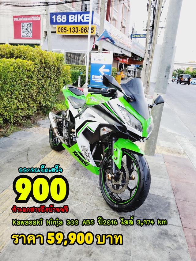  Kawasaki Ninja 300 ABS ปี2016 สภาพเกรดA 3974 km เอกสารพร้อมโอน