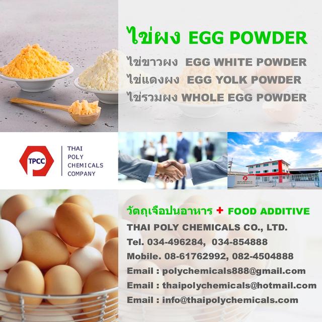 Egg White Powder, ไข่ขาวผง, ผงไข่ขาว, Egg Yolk Powder, ไข่แดงผง, ผงไข่แดง, Whole Egg Powder, ไข่รวมผง, ผงไข่รวม