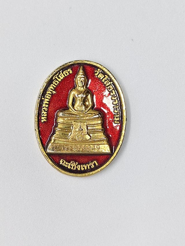 หลวงพ่อโสธร วัดโสธรวรารามวรวิหารปี 2538 เหรียญรูปไข่ ลงยาแดง พระพุทธโสธร วัดโสธรวรารามวรวิหาร จ.ฉะเชิงเท