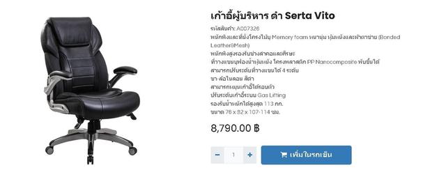 เก้าอี้ผู้บริหาร ดำ Serta Vito
