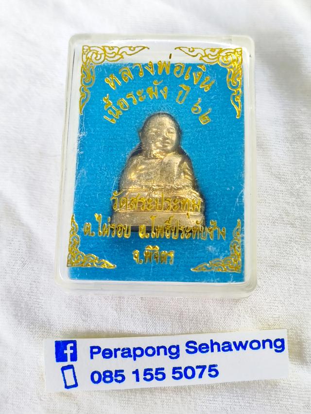 รูปหล่อหลวงพ่อเงิน วัดบางคลาน เนื้อทองระฆัง ออกวัดสระประทุม อ.โพธิ์ประทับช้าง จ.พิจิตร ปี62 รูปที่ 6
