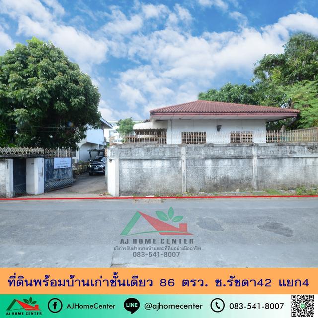 ที่ดินพร้อมบ้านเก่าชั้นเดียว86ตรว. ซ.รัชดา42 แยก4 