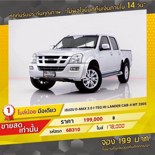 ðĨ āļĢāļāđāļāđāļēāđāļŦāļĄāđ 6B310 DMAX 3.0 HI-LANDER 2005 12