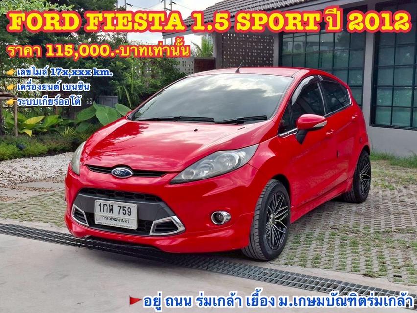 รหัสรถ KN759 FORD FIESTA 1.5 SPORT ปี 2012 18