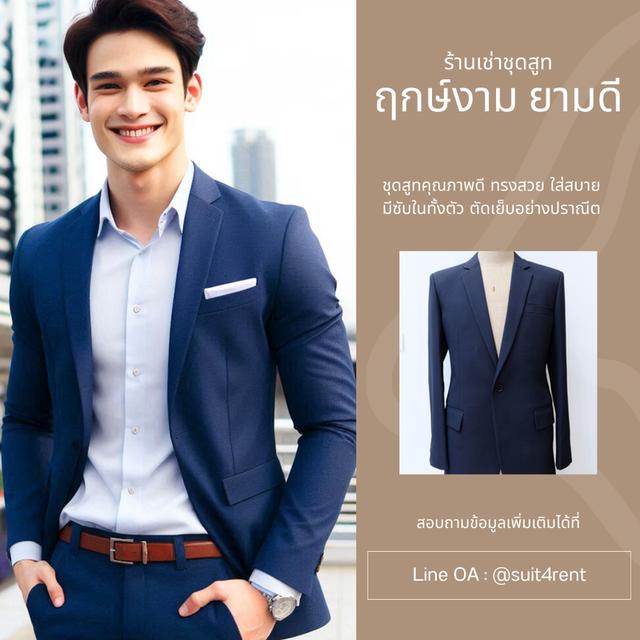 เช่าชุดสูทสีกรมท่า