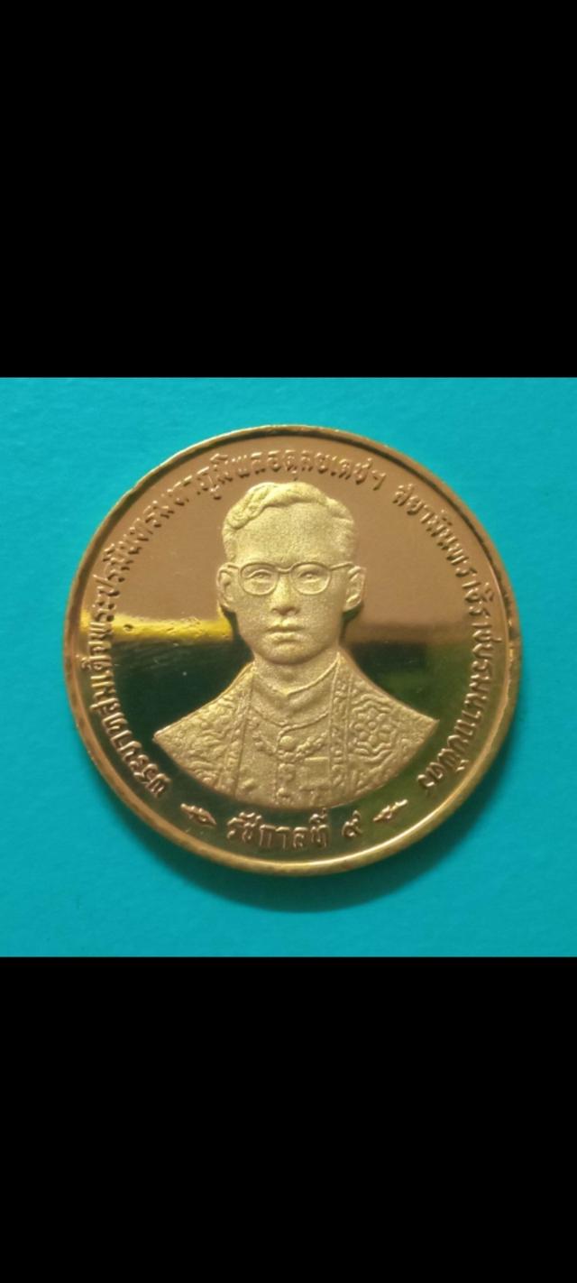 เหรียญ20บาทร.9 สิริราชสมบัติ ปี2539 รูปที่ 5