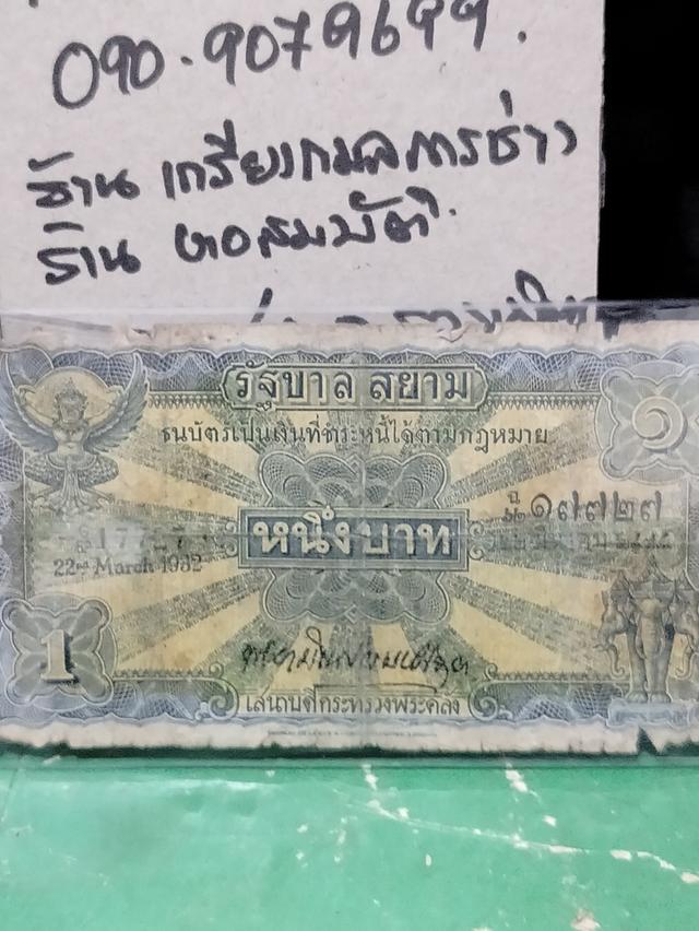 ธนบัตรรุ่นเก่า(ไถนา)3ใบ รูปที่ 5