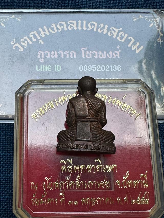 รูปหล่อปั๊มหลวงพ่อทวด-หลวงพ่อทอง รุ่นเจริญพร เนื้อทองแดง พิธีพุทธาภิเษก ณ อุโบสถวัดสำเภาเชย ปัตตานี ปี2554 ตอกโค๊ตและเลข๑๘๘