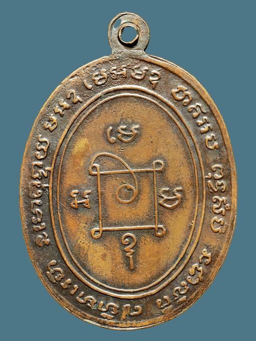 เหรียญหลวงพ่อแดง วัดเขาบันไดอิฐ รุ่นแรก ปี 2503...เก่าๆ 2