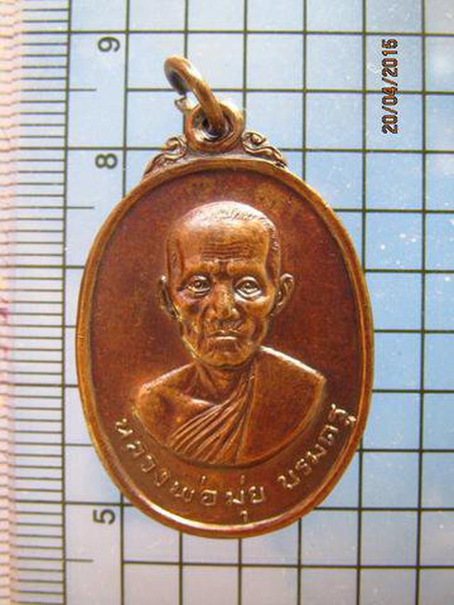 รูป 1717 เหรียญหลวงพ่อมุ่ย บรมครู หลังพระอาจารย์โสภณ ออกวัดหนองบ