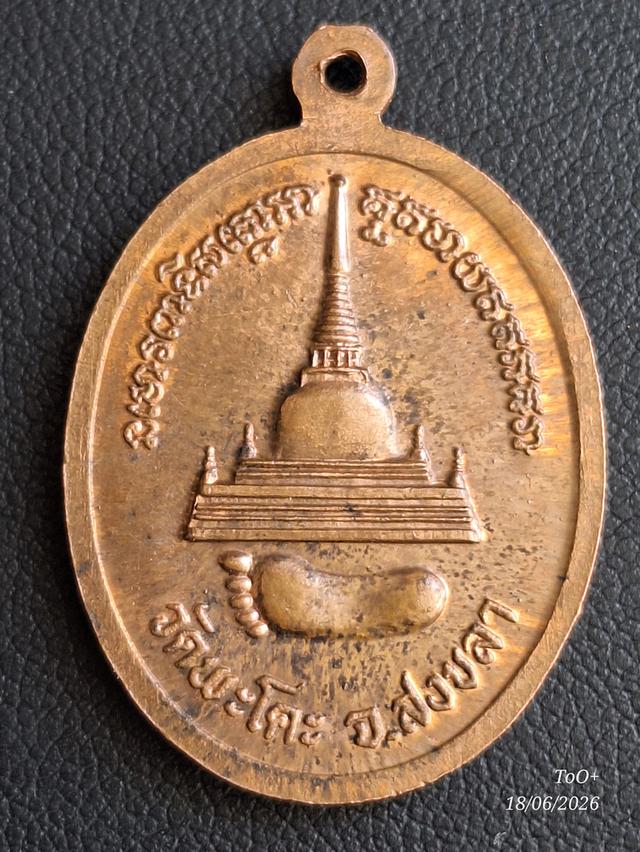 หลวงปู่ทวด วัดพะโคะ (2องค์) รูปที่ 8