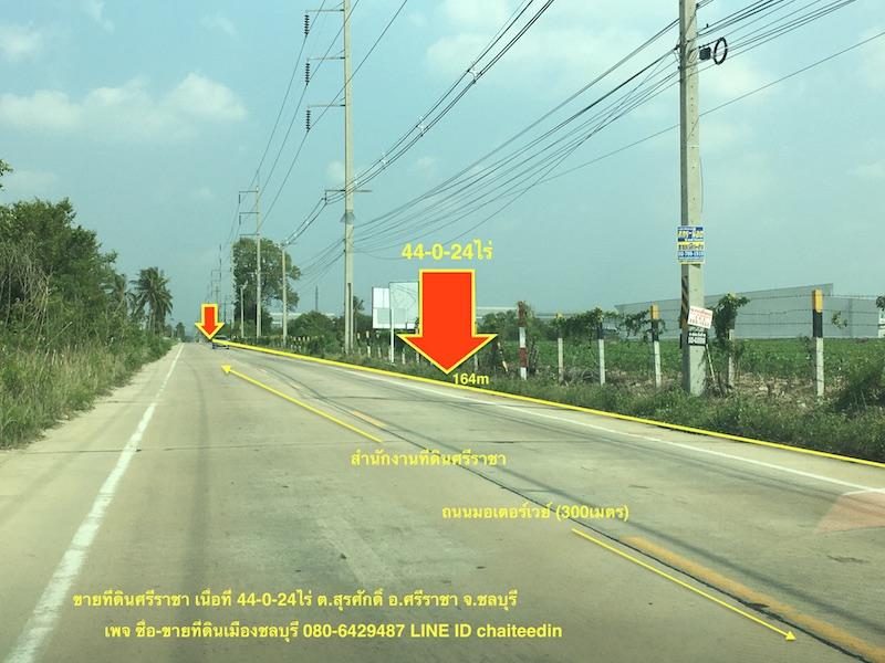 ขายที่ดินศรีราชา 44-0-24ไร่ ใกล้จุดพักรถถนนมอเตอร์เวย์ กม.93 ต.สุรศักดิ์ อ.ศรีราชา จ.ชลบุรี ที่ดินห่างจากถนนมอเตอร์ (ทล.7) ประมาณ 300เมตร 1