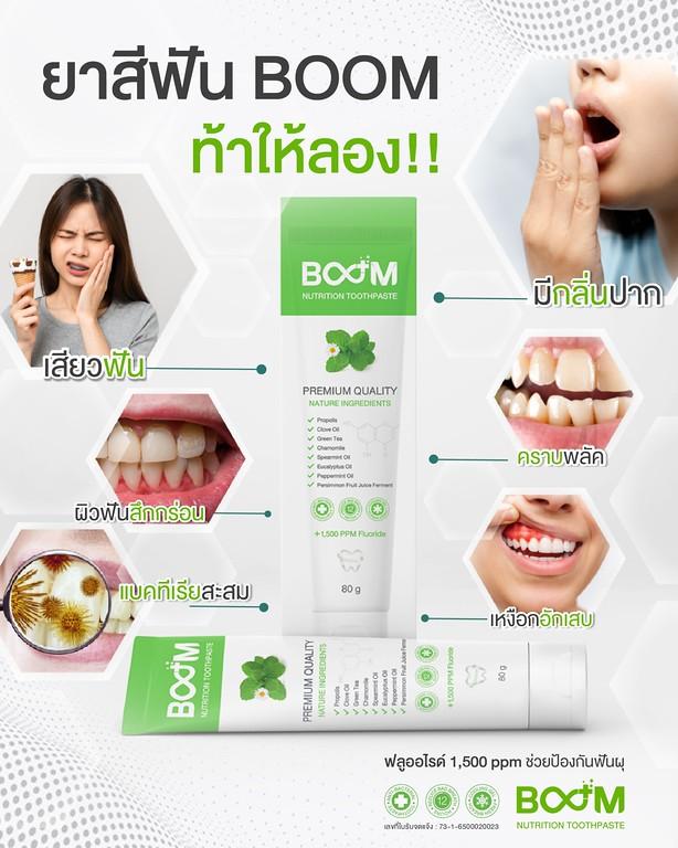 Boom Nutrition Toothpaste ยาสีฟัน Boom 4