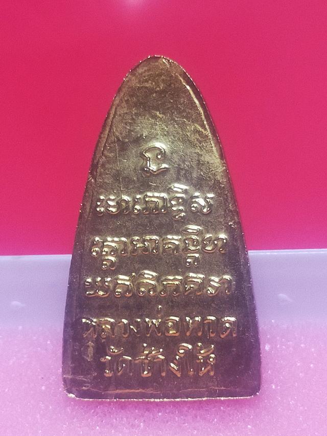 หลวงปู่ทวด ตัวหนังสือใหญ่ เสาอากาศ ปี 05 4