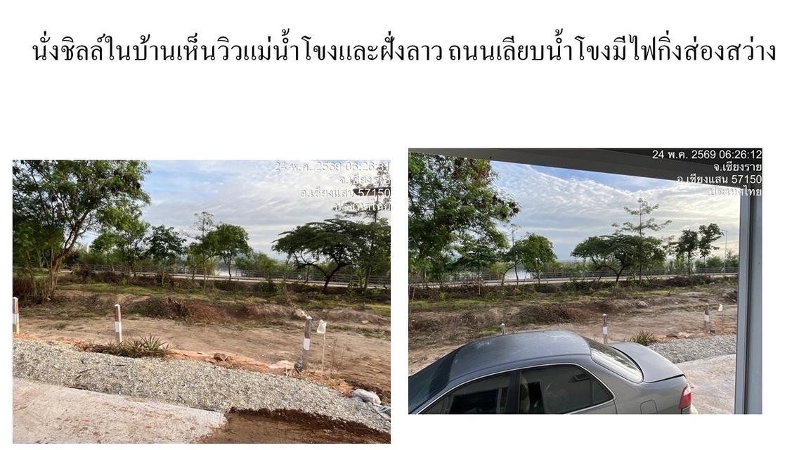 ที่ดินติดแม่น้ำโขงท่าเรือเชียงแสนสามเหลี่ยมทองคำแบ่งขายเริ่มต้นตารางวาละ 6000 บาท 11