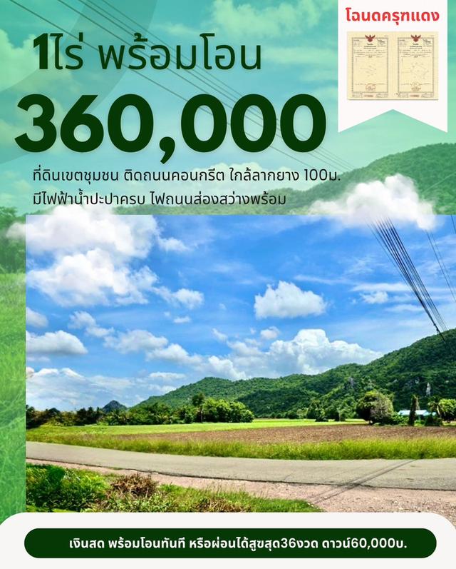 ที่ดิน นครสวรรค์ ไร่ละ 360,000 บาท สด ผ่อนได้