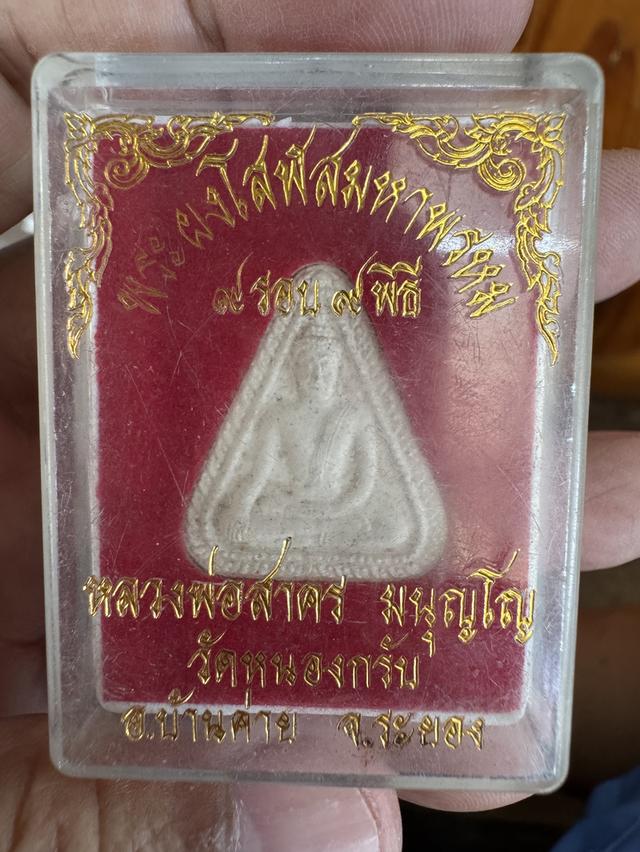 พระผงโสฬส ลพ.สาคร วัดหนองกรับ รูปย่อยที่ 4