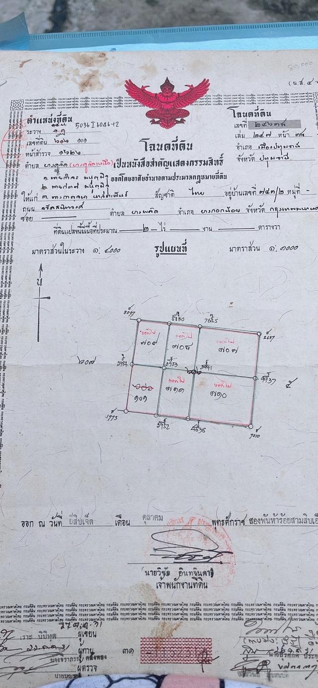ขายที่ดิน ซอยเจริญสุข ตำบลบางเดื่อ ปทุมธานี 3