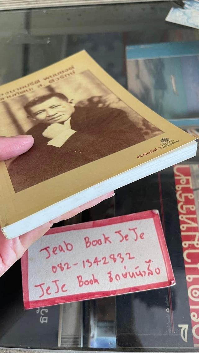 หนังสือชีวประวัติ เรื่องนายปรีดี พนมยงค์ ตามทัศนะ ส.ศิวรักษ์ 4