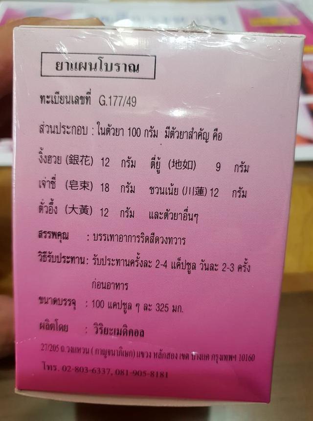 ยาสมุนไพรบรรเทาริดสีดวงทวาร งิ้งฮวยแคปซูล