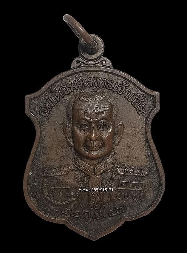 เหรียญสมเด็จพระพุทธเจ้าเสือ วัดตึก อยุธยา ปี2547