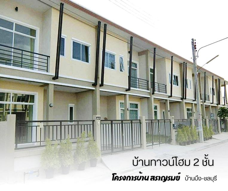 บ้านทาวน์โฮม 2 ชั้น (โครงการบ้านสราญรมย์ บัานบึง-ชลบุรี)