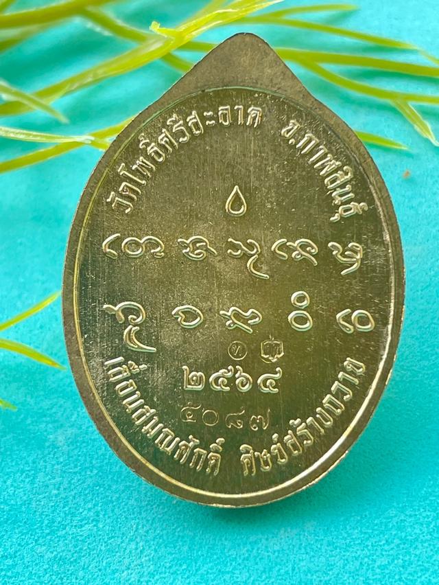 เหรียญรูปไข่หันข้าง เลื่อนสมณศักดิ์​ ปี2564​ เนื้อทองฝาบาตร สร้างแค่ 6,160องค์เท่านั้น (ชุดทองคำ)  หลวงปู่มหาศิลา สิริจันโท รับประกันพระแท้ 5