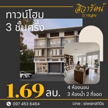 อาคารพาณิชย์ 3 ชั้นครึ่งพร้อมอยู่ 1