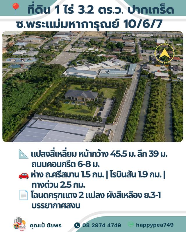 🏡 **แปลงที่ดิน 1 ไร่ สำหรับสร้างบ้านเดี่ยวพร้อมสวนส่วนตัว ใกล้โรบินสันศรีสมาน** 18