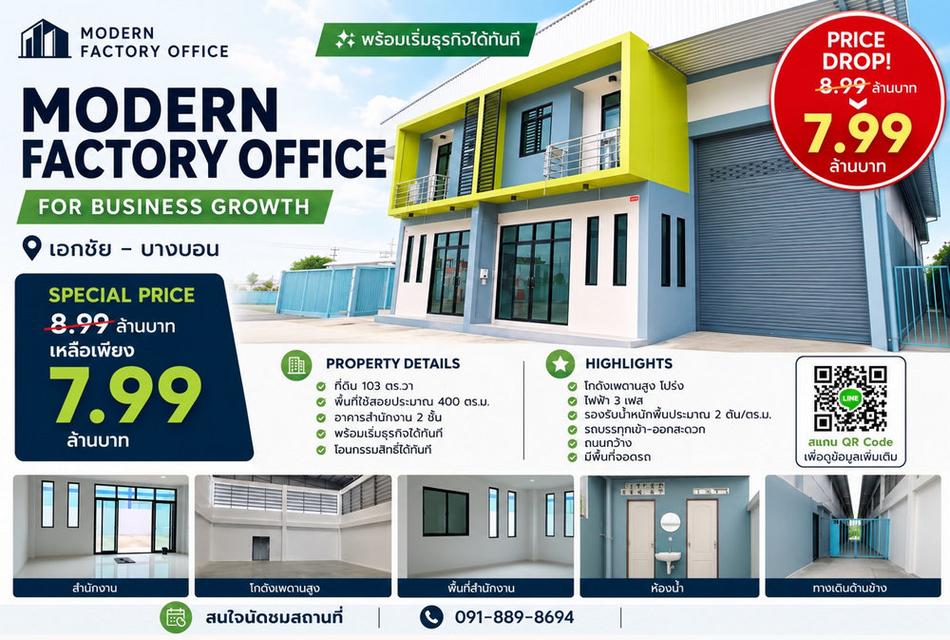 โรงงานพร้อมสำนักงาน 2 ชั้น พื้นที่กว่า 400 ตารางเมตร ถนนเอกชัย-บางบอน พระรามสอง บางน้ำจืด สมุทรสาคร ใกล้สนามกอล์ฟเอกชัย 1