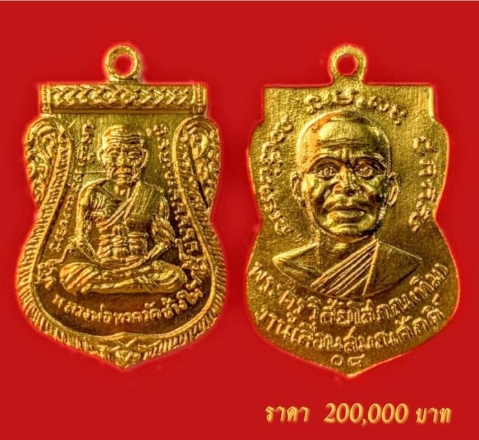 หลวงปู่ทวดเนื้อทองคำ 1